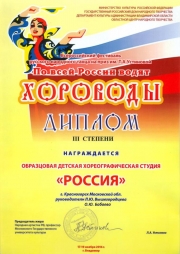 "По всей России водят хороводы"