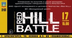 RedHillBattle2017