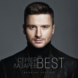 Сергей Лазарев с шоу-программой «The Best»